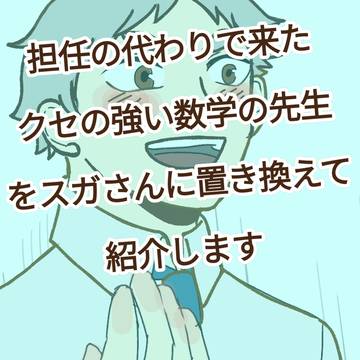 実録菅原先生