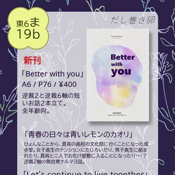 【法廷で逢おう19】Better with you