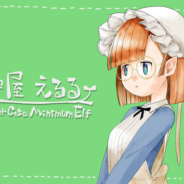 水彩風スーパーキュートミニマムエルフ