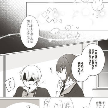 【籠星】明日に手を伸ばす【交流】