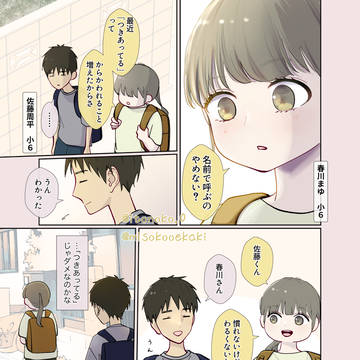 告白されたら意識しちゃう…?