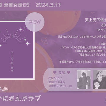 3/17 全国大会GSお品書き