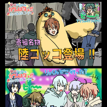 アイナナlog