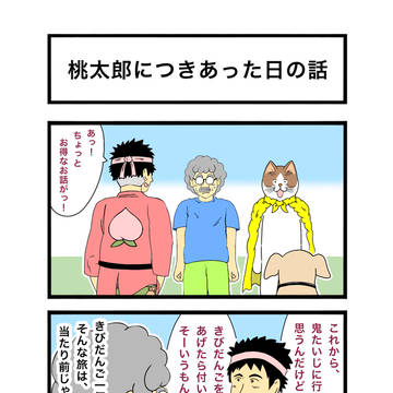 桃太郎について行った人