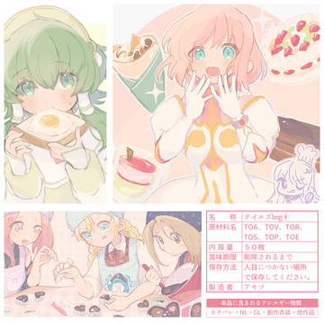 テイルズlog④(2023/11~2024/3)