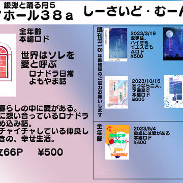 3/17銀弾と踊る月５　お品書き