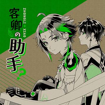 HARU COMIC CITY 32 龍鵬呈祥 鍾魈新刊サンプル