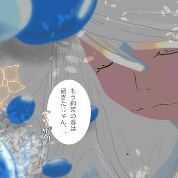 眠り姫とおさななじみ