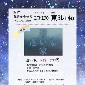3/17㈰『鬼奇怪会ぜろ』お品書き