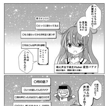 あからさまに年齢を詐称してるVtuber