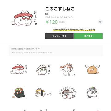 LINEスタンプ このこすしねこ