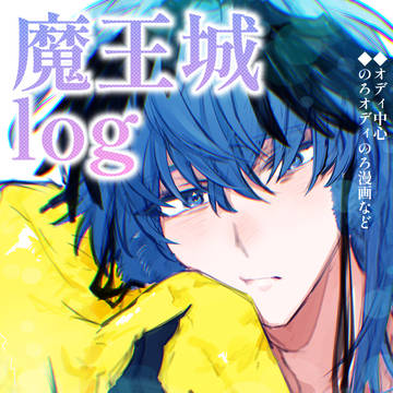 ろぐ王城