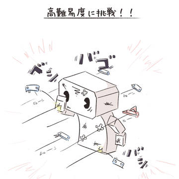 高難易度に挑戦！！