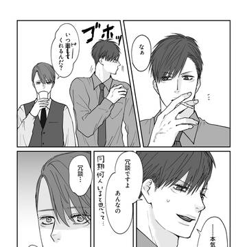 【ムラムラリーマン】その後の竹×梅