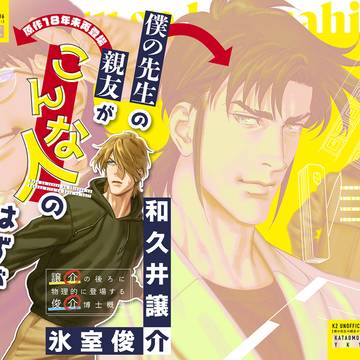 譲介&俊介漫画【命のK譜新刊本文】