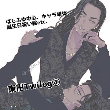 ツイログ④
