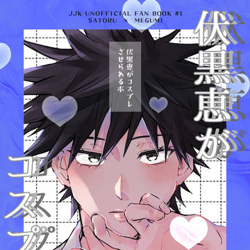 【3/17】五伏 新刊サンプル