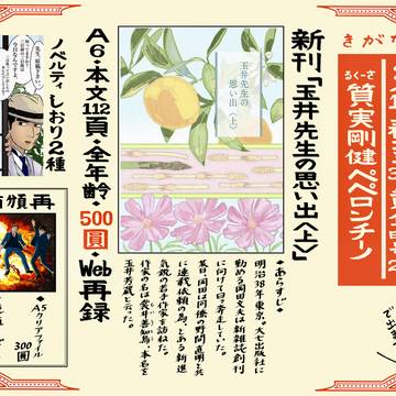 【3/17春コミ】 黄金暗号26 お品書き