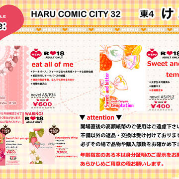 【3/17】 HARU COMIC CITY お品書き