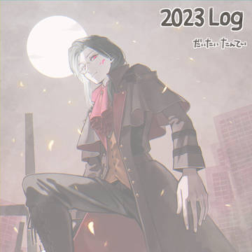 探偵ログ2