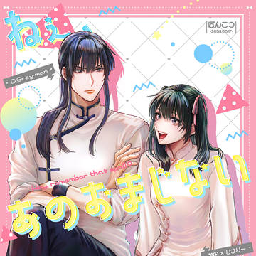 3/17 新刊サンプル「ねぇ、あのおまじない覚えてる？」神リナ