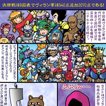 犬王、地獄の野球大会2024年3月（完成版）