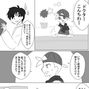 ドククレ漫画　最後