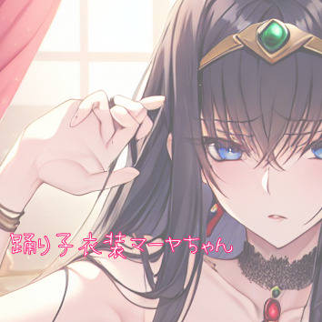【AIちゃんに】踊り子衣装マーヤちゃん書いてもらった