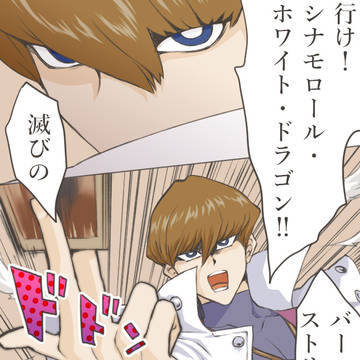【遊戯王】滅びのバーストストリップ【シナモン】