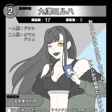 【デュエマ学園】 九澤ヨルハ【CS】