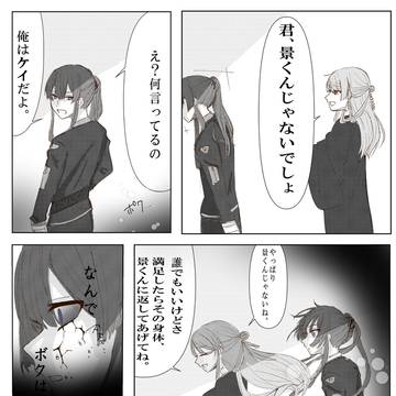 君、景くんじゃないでしょ