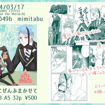 【通販開始】03/17お品書き&サンプル