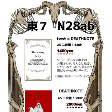 【HARU2024】お品書き【死神へ捧げる鎮魂歌】