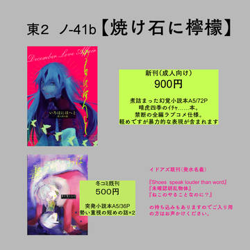 春コミお品書き+通販情報