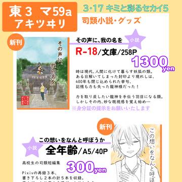 3/17キミと彩るセカイ おしながき
