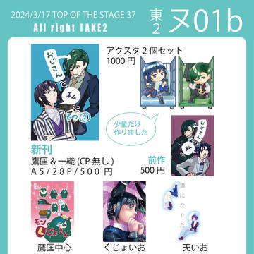 【3/17】お品書き【トプステ37】
