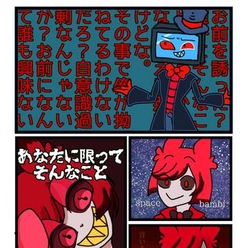 異世界に迷い込んでしまったアラスター