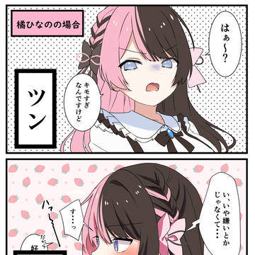 好きな人に見せる顔