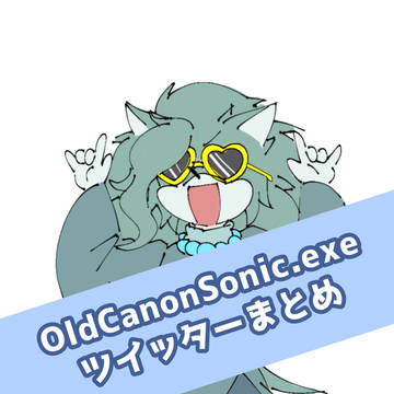 エグゼまとめ2