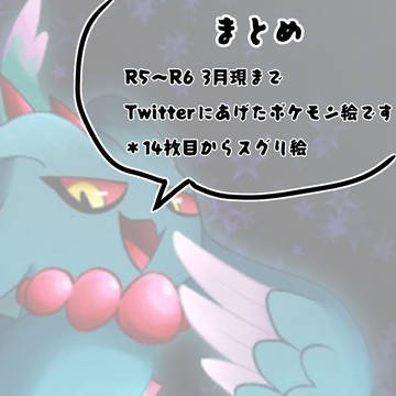 pkmn絵まとめ