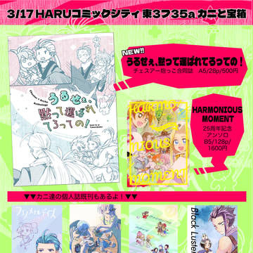 3/17 HARUコミックシティ　テイルズリンク27 お品書き