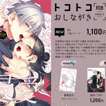 3/17 春コミ妖言 お品書き＆新刊お知らせ