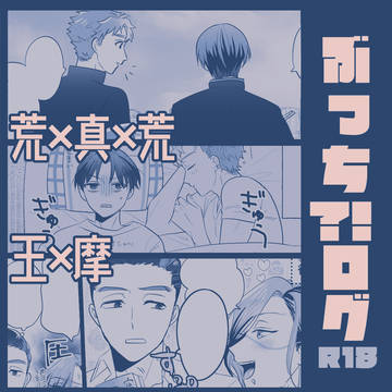 腐っち?!ログ(ほぼまんが)
