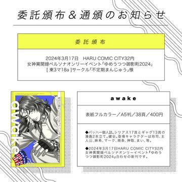 同人誌:委託頒布&通頒のお知らせと漫画サンプル