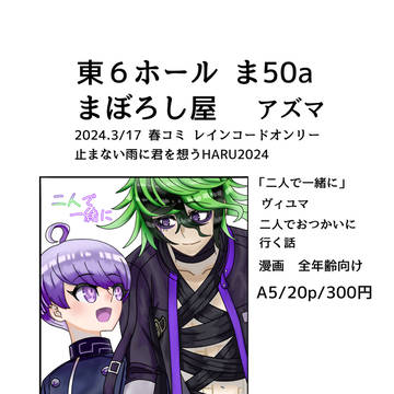 3/17レインコードオンリー用お品書き&サンプル