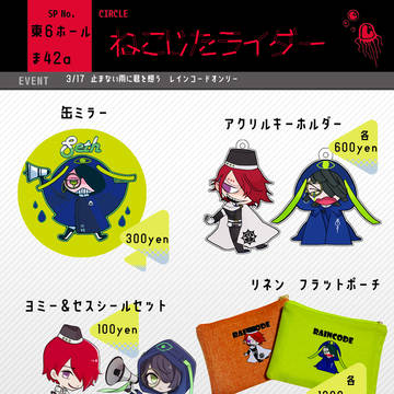 3/17春コミ 止まない雨に君を想うお品書き