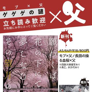 【お品書き】2024/3/17春コミ【東3ラ06a】