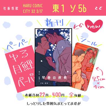 【3/17 新刊サンプル】早春の夜長
