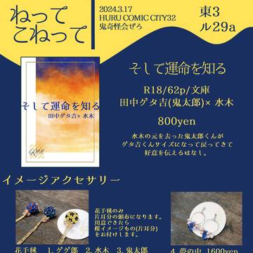 【3/17春コミ】お品書き