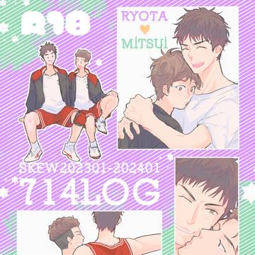 【新刊】714LOG【リョ三】